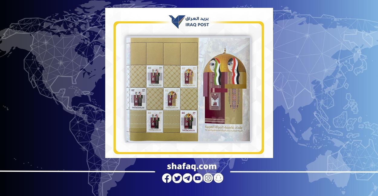 Iraq issues a postage stamp "in support of Palestinian women"