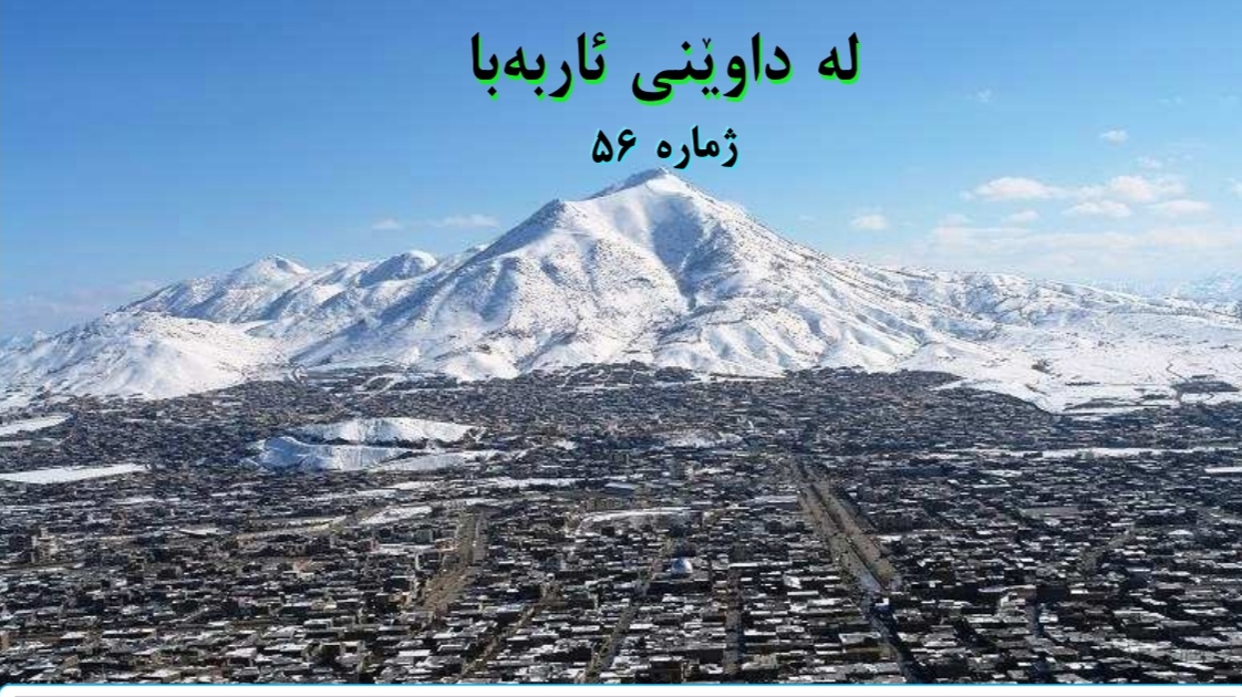 لە داوێنی ئاربەبا، هاتە دەر