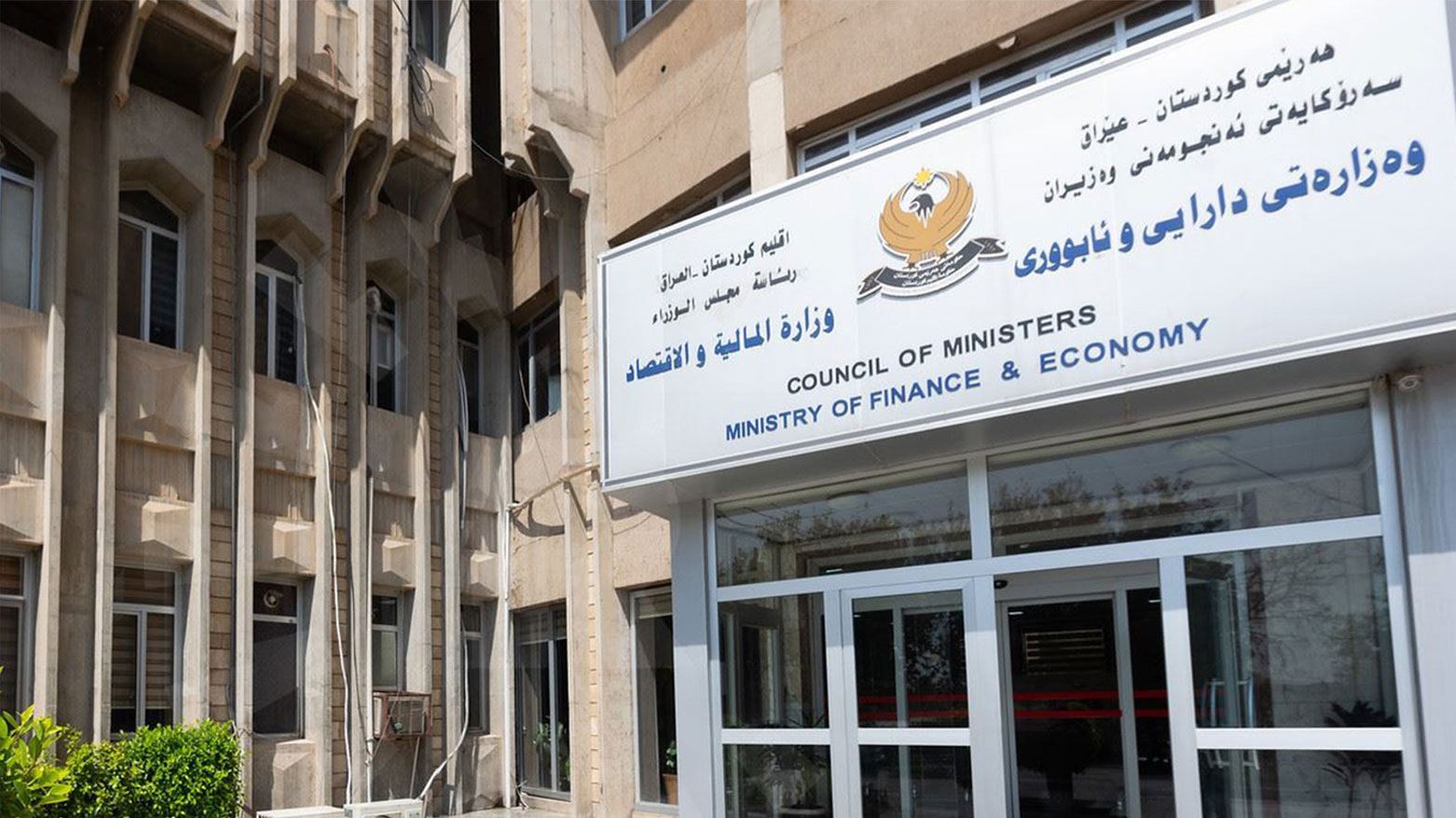 إقليم كوردستان يرسل حصة الخزينة الاتحادية من وارداته غير النفطية